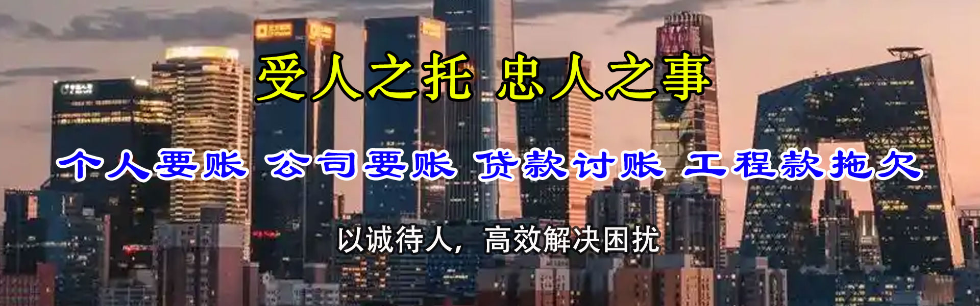 大通要账公司